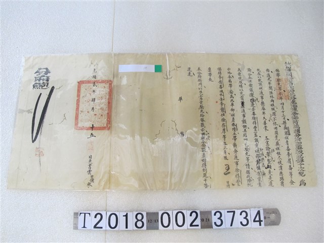 光緒貳年肆月十五日徐得豐鹿港理蕃海防總捕分府文件 (共1張)