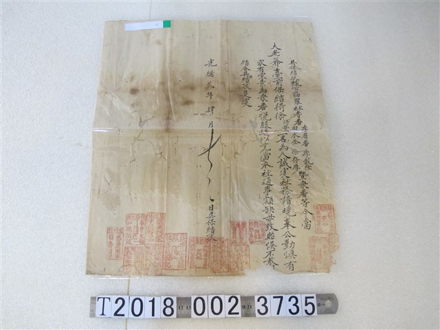 光緒貳年肆月？日具保結狀轅下貓羅社耆蕃李眉番等推舉文件 (共1張)