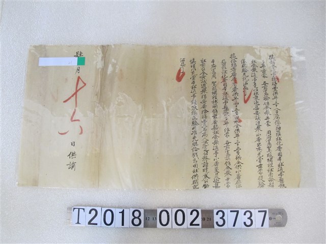 肆月十六日貓羅社耆番等推舉文件 (共1張)