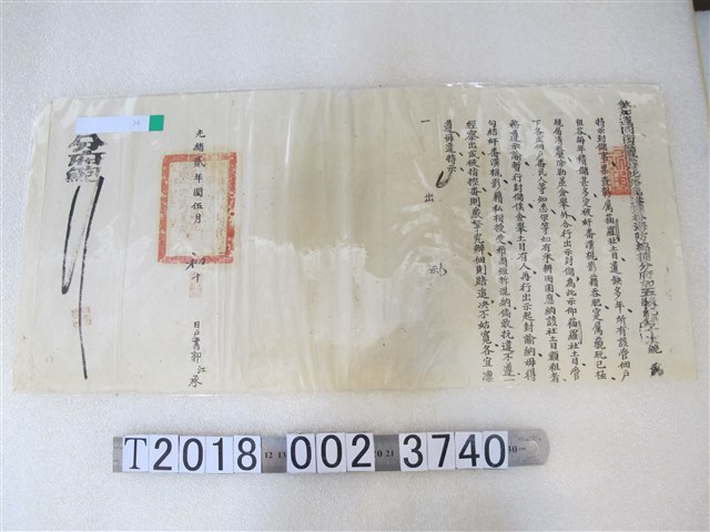光緒貳年閏伍月初十鹿港理番海防總捕分府貓羅社土目文件 (共1張)