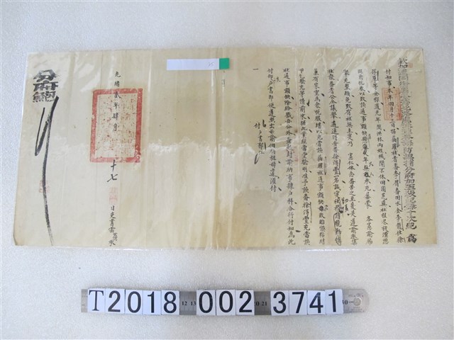 光緒貳年肆月十七日鹿港理蕃海防總捕分府文件 (共1張)