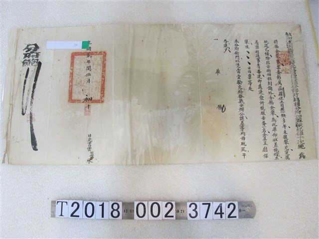 光緒貳年閏伍月初十鹿港理番海防總捕分府貓羅社土目懸缺文件 (共1張)