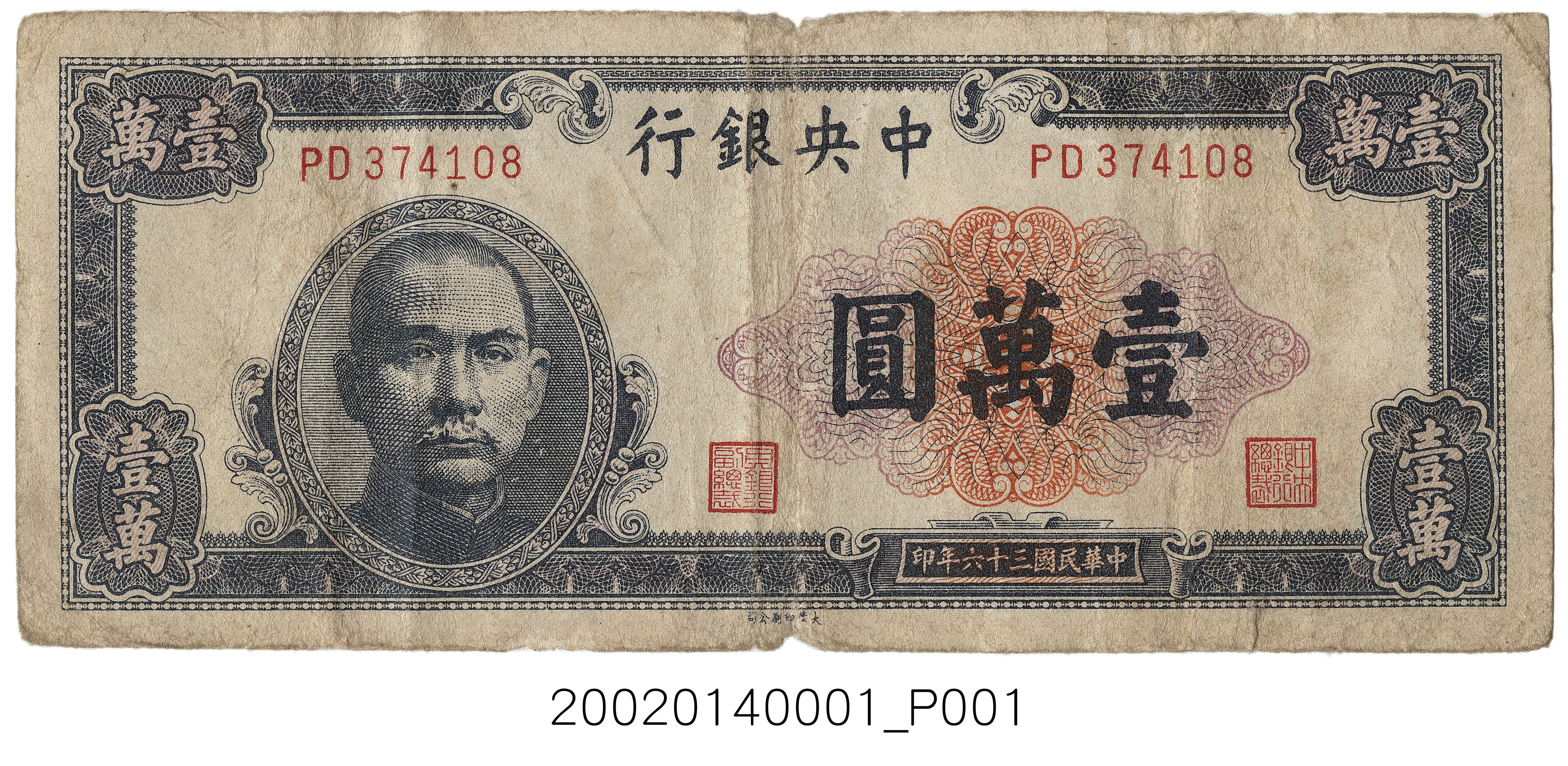 中央銀行發行壹萬圓關金鈔