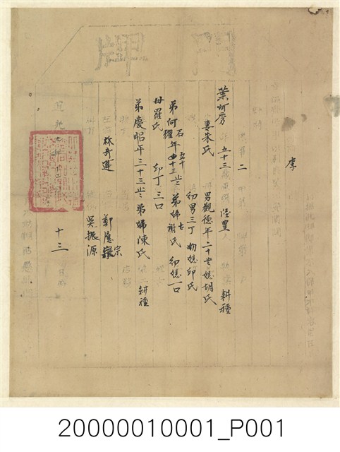 道光9年葉何秀保甲門牌