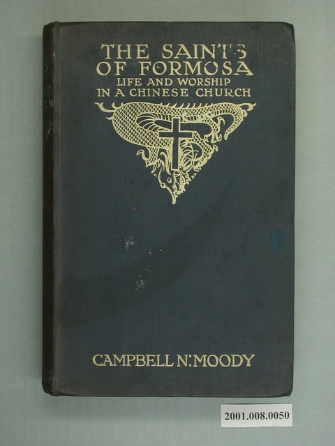 梅監霧著《福爾摩莎的聖徒》