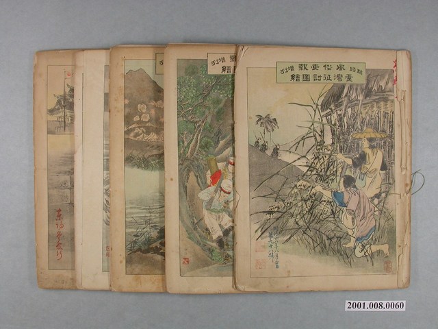 東陽堂發行《風俗畫報》《臺灣征討圖繪》第一編至第五編