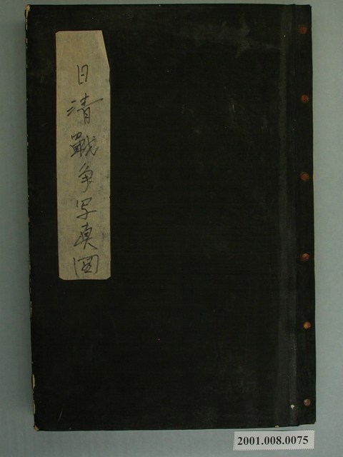 《日清戰爭寫真圖》