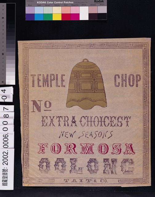 英商德記洋行臺灣烏龍茶鼎鐘包裝商標