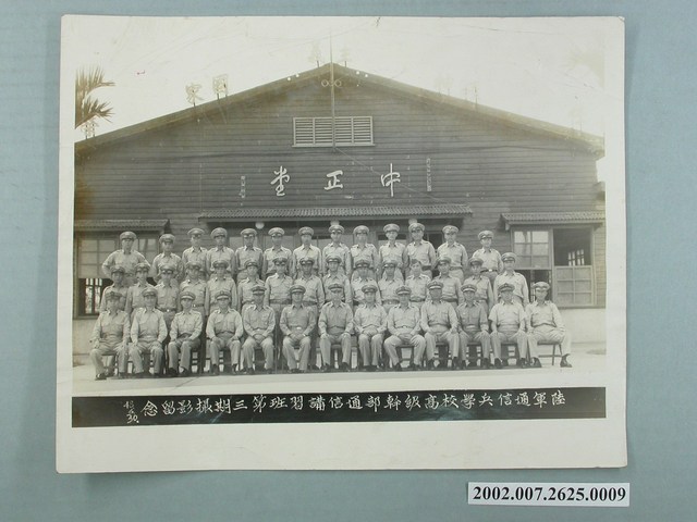陸軍通信兵學校高級幹部通信講習班第三期攝影留念