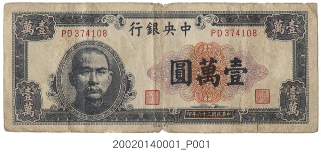 中央銀行發行壹萬圓關金鈔