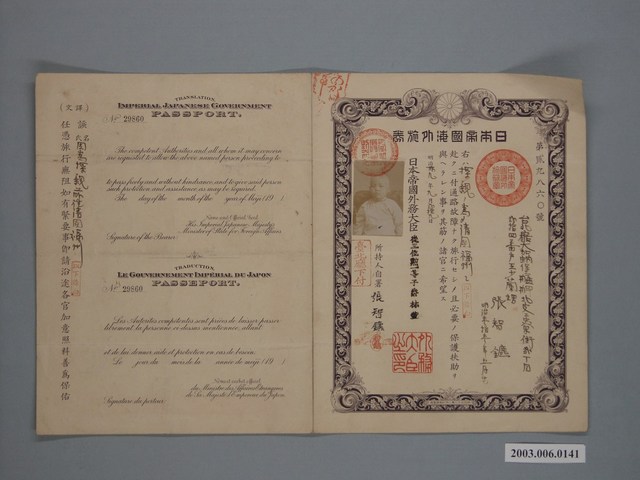 張智鑣明治39年日本帝國護照