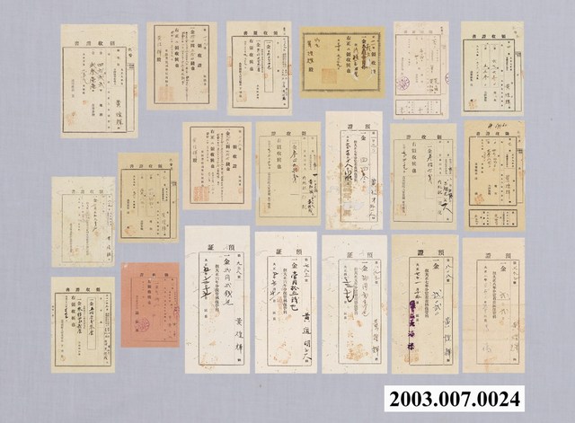 明治36年至昭和2年通霄黃家領收證組