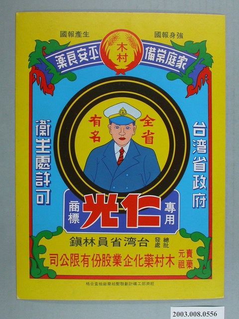 木村藥化藥品訂購表