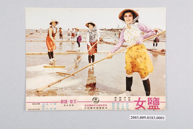 《鹽女》電影劇照1