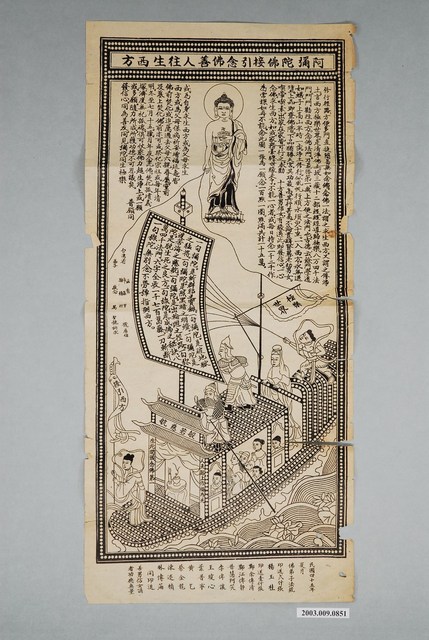 阿彌陀佛接引西方圖