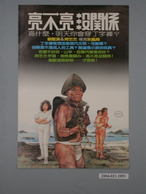 《亮不亮沒關係》電影海報