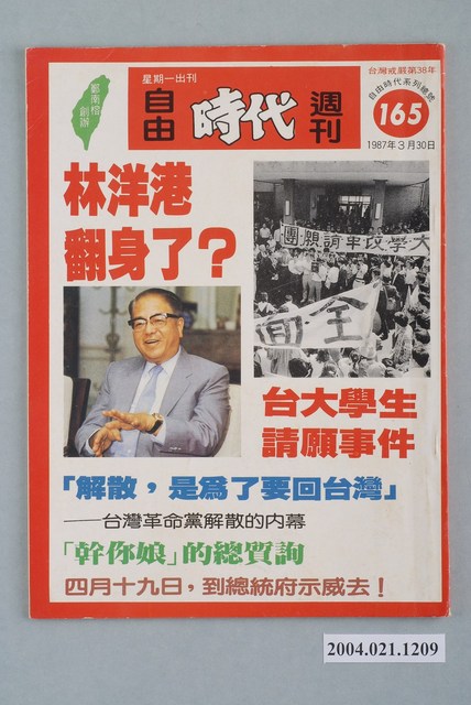 自由時代雜誌社出版《自由時代》週刊總號165號