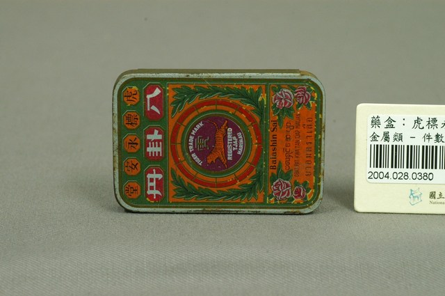 虎標永安堂八卦丹藥盒