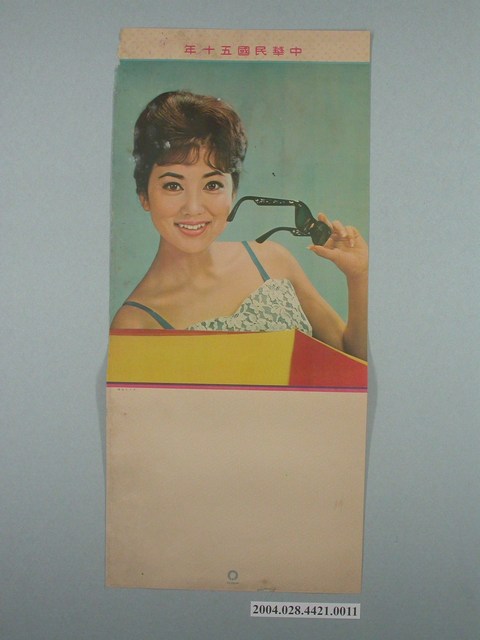 演員淺丘琉璃子中華民國50年月曆