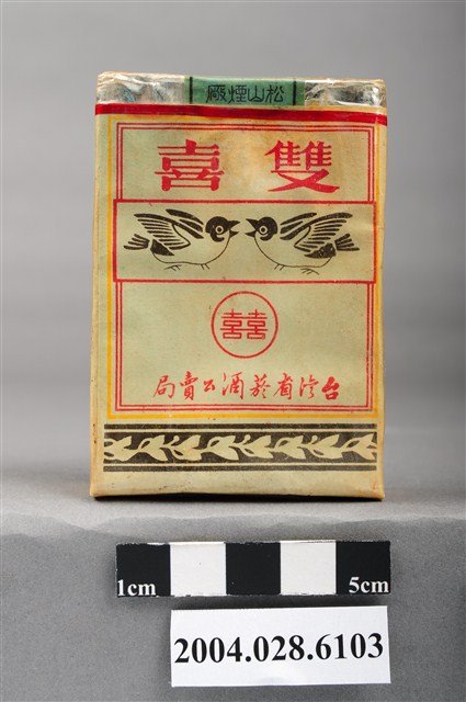 臺灣省菸酒公賣局出品雙喜香煙