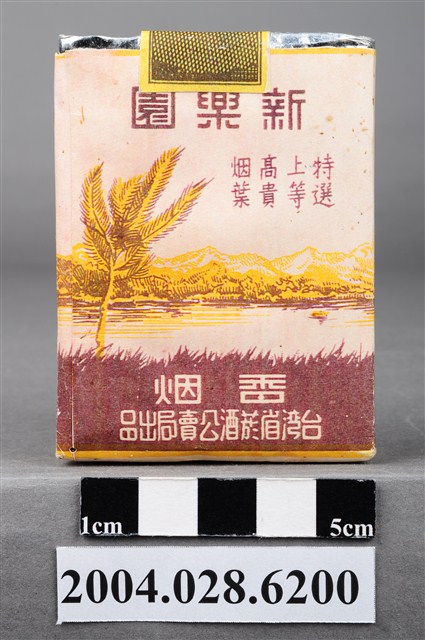 臺灣省菸酒公賣局出品新樂園香煙
