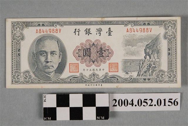 民國50年臺灣銀行發行新臺幣壹圓紙鈔