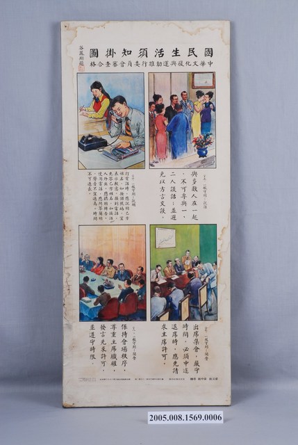 《國民生活須知掛圖》之六