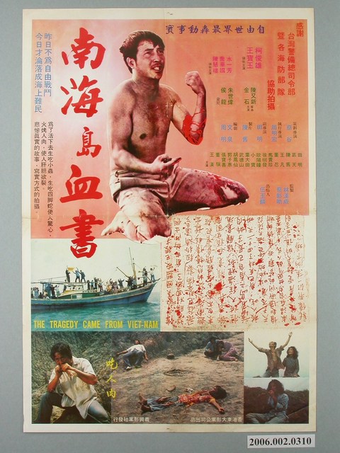 《南海島血書》電影宣傳海報
