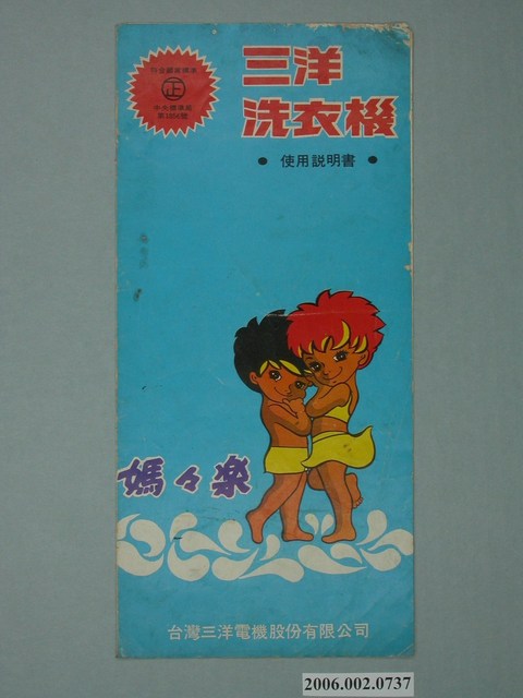 「三洋洗衣機」使用說明書