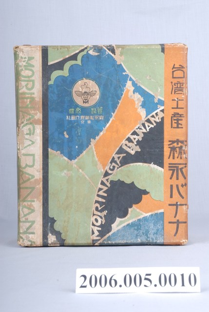 森永製菓株式會社製口袋盒裝香蕉牛奶糖紙盒