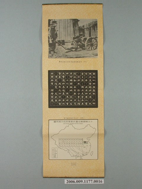 《國父勳業》卷軸〈辛亥武昌起義革命軍之砲兵射擊十次革命經過概見圖〉