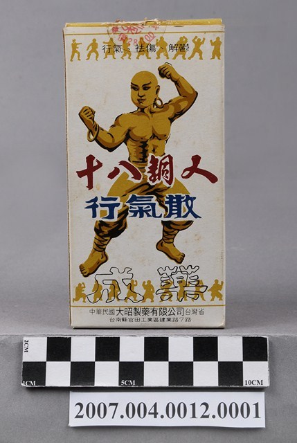 大昭製藥有限公司製造十八銅人行氣散包裝紙盒
