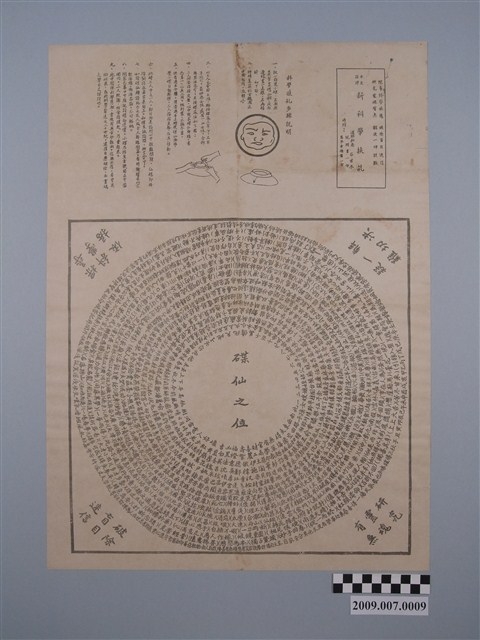 臺灣民間占卜用具-碟仙