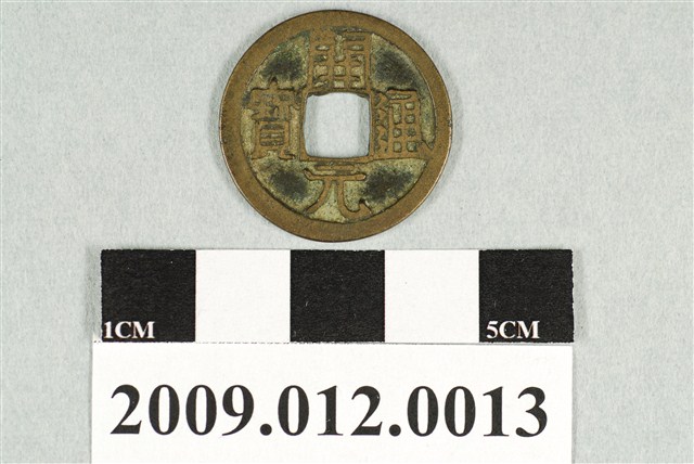 開元通寶錢幣