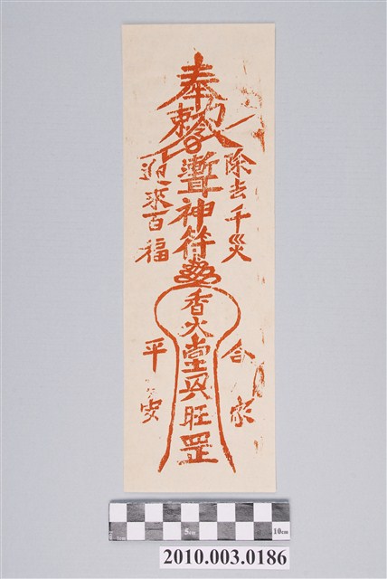 [漸耳]神符平安符