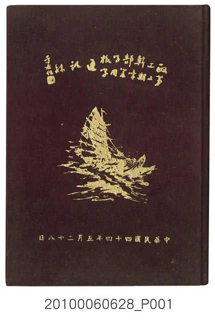 政工幹校三期同學通訊錄