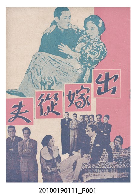 《出嫁從夫》電影本事