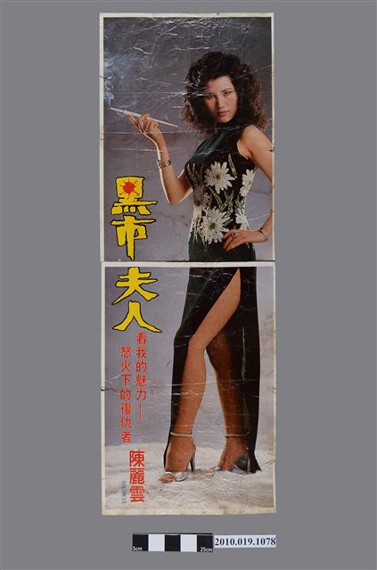 《黑市夫人》電影印刷劇照