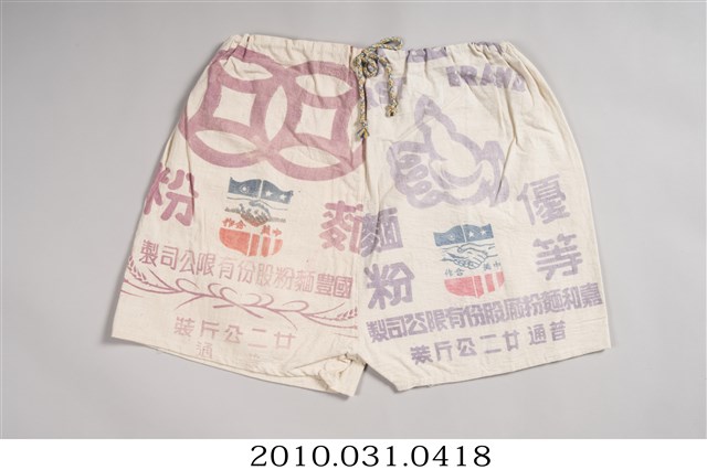麵粉袋短褲