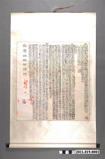 嘉慶十五年曉諭九十三社熟番