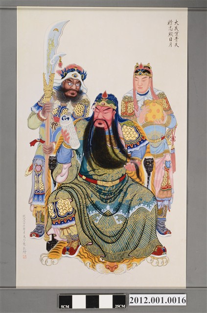 馬芥龍繪關聖帝君畫像