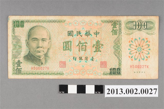 臺灣銀行發行新臺幣壹佰圓紙鈔