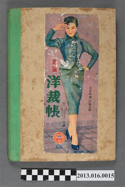 陳崧波攝影作品相簿-12(高級洋裁帳)1957年1-4月