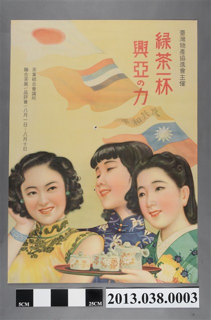 興亞三人娘海報