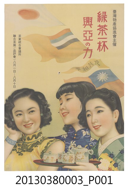 興亞三人娘海報