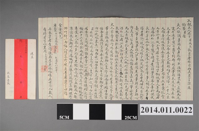 劉成良致劉永福書信