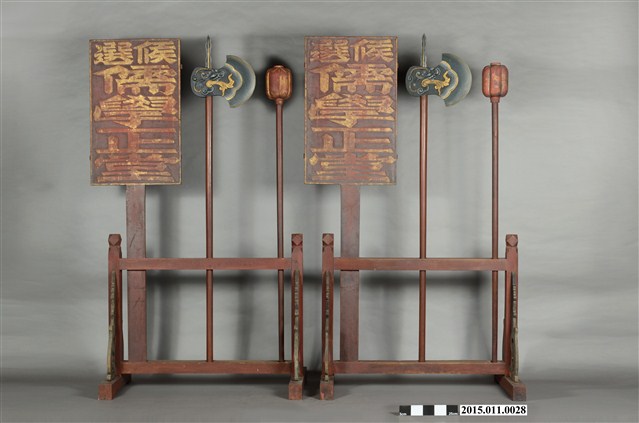 候選儒學正堂執事牌