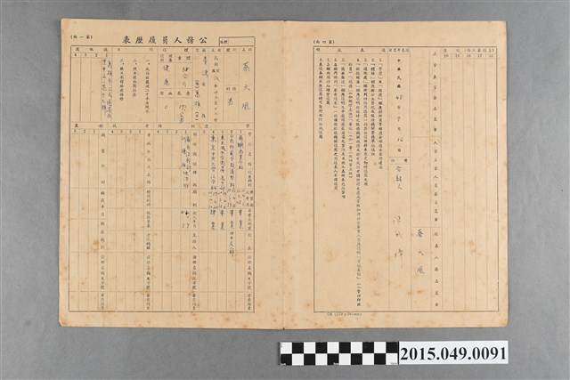 蔡天凰公務人員履歷表