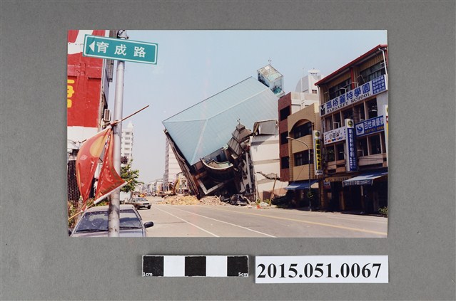 921地震臺中霧峰中正廣場倒塌