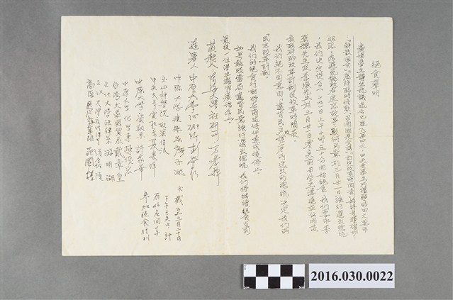 東海大學社研所方孝鼎絕食聲明